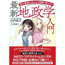 画像をギャラリービューアに読み込む, 最新「地政学」入門

