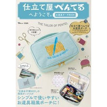 画像をギャラリービューアに読み込む, 仕立て屋ぺんてるへようこそ。お道具ポーチ
