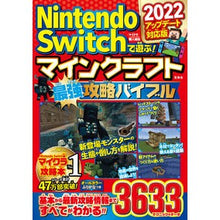 Load image into Gallery viewer, マイクラ最強攻略バイブル　２０２２アップ
