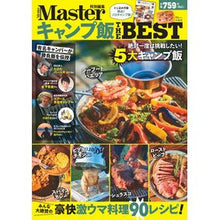 画像をギャラリービューアに読み込む, キャンプ飯　ＴＨＥ　ＢＥＳＴ
