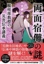画像をギャラリービューアに読み込む, #久真瀬敏也 #両面宿儺の謎桜咲准教授の災害伝承講義
