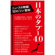 画像をギャラリービューアに読み込む, 日本のタブー４．０
