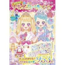 画像をギャラリービューアに読み込む, おしゃれプリンセス　ドレスシールブック
