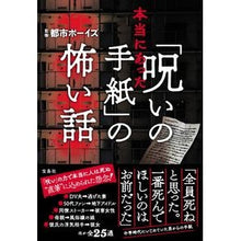 画像をギャラリービューアに読み込む, 本当にあった「呪いの手紙」の怖い話
