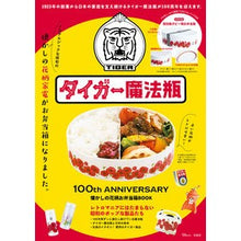 画像をギャラリービューアに読み込む, タイガー魔法瓶　懐かしの花柄お弁当箱ＢＯ
