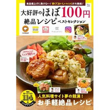 画像をギャラリービューアに読み込む, 大好評のほぼ１００円絶品レシピベストセレ
