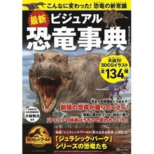 画像をギャラリービューアに読み込む, 最新　ビジュアル恐竜事典
