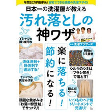 画像をギャラリービューアに読み込む, 日本一の洗濯屋が教える汚れ落としの神ワザ
