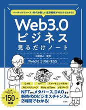 Load image into Gallery viewer, #SupervisedbyNaotoKato #Web3.0BusinessVisualGuide
