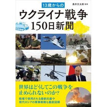 画像をギャラリービューアに読み込む, １３歳からのウクライナ戦争１５０日新聞
