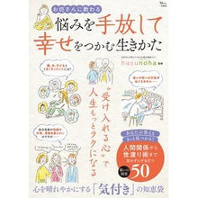 画像をギャラリービューアに読み込む, お坊さんに教わる悩みを手放して幸せをつか
