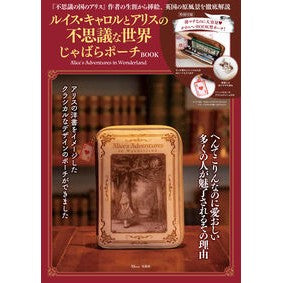 アリスの不思議な世界じゃばらポーチＢＯＯ