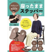 画像をギャラリービューアに読み込む, 座ったままステッパーＢＯＯＫ
