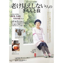 画像をギャラリービューアに読み込む, 老け見えしない人のきちんと技
