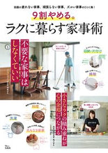 Load image into Gallery viewer, #Takarajimasha #Quit90Percent:HouseworkTipsForAnEasyLife
