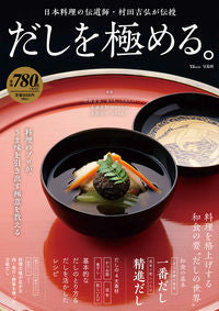 #SupervisedbyYoshihiroMurata #MasteringDashi
