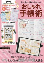 Load image into Gallery viewer, #Takarajimasha #WriteJoyfullyAndBecomeThePersonYouAdmire!Fashionable
