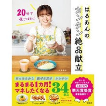 画像をギャラリービューアに読み込む, はるあんのカンタン絶品献立
