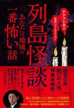 Load image into Gallery viewer, #NanaFushigi #ArchipelagoGhostStoriesThescarieststoryinyourarea
