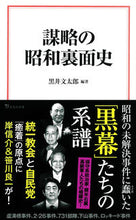 Load image into Gallery viewer, #BuntaroKuroi #SecretHistoryOfShowaIntrigue

