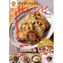 画像をギャラリービューアに読み込む, クックパッドの秋レシピ　最新版
