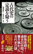 Load image into Gallery viewer, #SupervisedbyTakionetoshikazu #QuestioningEstablishedTheoriesinAncientHistory
