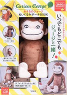 #宝島社 #おさるのジョージぬいぐるみポーチＢＯＯＫ