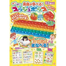 Load image into Gallery viewer, 英語が学べる！ぽこぽこプッシュポップ
