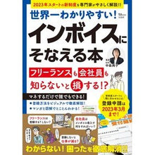 Load image into Gallery viewer, インボイスにそなえる本
