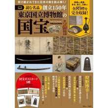画像をギャラリービューアに読み込む, 読む名品　創立１５０年東京国立博物館の国
