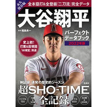 Load image into Gallery viewer, ’２２　大谷翔平パーフェクトデータブック

