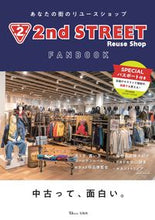 Load image into Gallery viewer, #Takarajimasha #2ndSTREETFANBOOK
