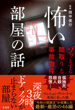 Load image into Gallery viewer, #SupervisedByToshiyukiTanaka #ScaryRoomStoriesChillingFloorPlansAndStigmatizedProperties
