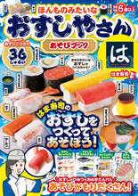 Load image into Gallery viewer, #HamaSushiSupervised #RealLikeSushiShopPlaybook
