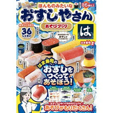 画像をギャラリービューアに読み込む, ほんものみたいなおすしやさんあそびブック
