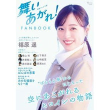 画像をギャラリービューアに読み込む, 連続テレビ小説　舞いあがれ！ＦＡＮＢＯＯ

