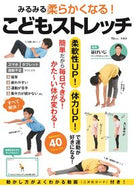 #SupervisedbyKeijiTani #KidsStretchesThatQuicklyIncreaseFlexibility