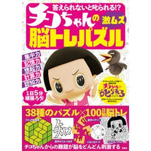 画像をギャラリービューアに読み込む, チコちゃんの激ムズ脳トレパズル

