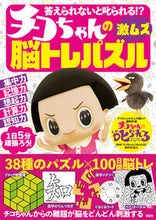 画像をギャラリービューアに読み込む, #チコちゃんの大人の脳 #チコちゃんの激ムズ脳トレパズル
