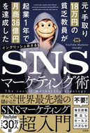 #イングリッシュおさる #ＳＮＳマーケティング術