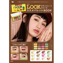 画像をギャラリービューアに読み込む, 不二家ＬＯＯＫ　コスメパレットＢＯＯＫ
