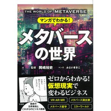 画像をギャラリービューアに読み込む, マンガでわかる！メタバースの世界
