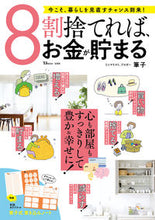 画像をギャラリービューアに読み込む, #筆子 #８割捨てれば、お金が貯まる
