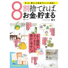 画像をギャラリービューアに読み込む, ８割捨てれば、お金が貯まる

