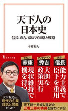 画像をギャラリービューアに読み込む, #本郷和人 #天下人の日本史
