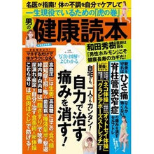 画像をギャラリービューアに読み込む, 男の健康読本
