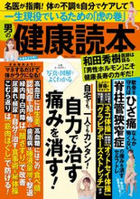 画像をギャラリービューアに読み込む, #宝島社 #男の健康読本
