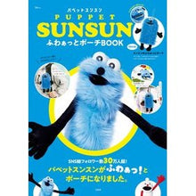 画像をギャラリービューアに読み込む, パペットスンスンふわぁっとポーチＢＯＯＫ
