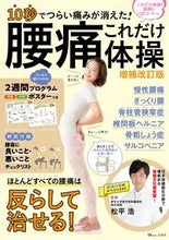 画像をギャラリービューアに読み込む, #松平浩監修 #腰痛これだけ体操増補改訂版

