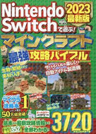 #マイクラ職人組合 #マイクラ最強攻略バイブル２０２３最新版